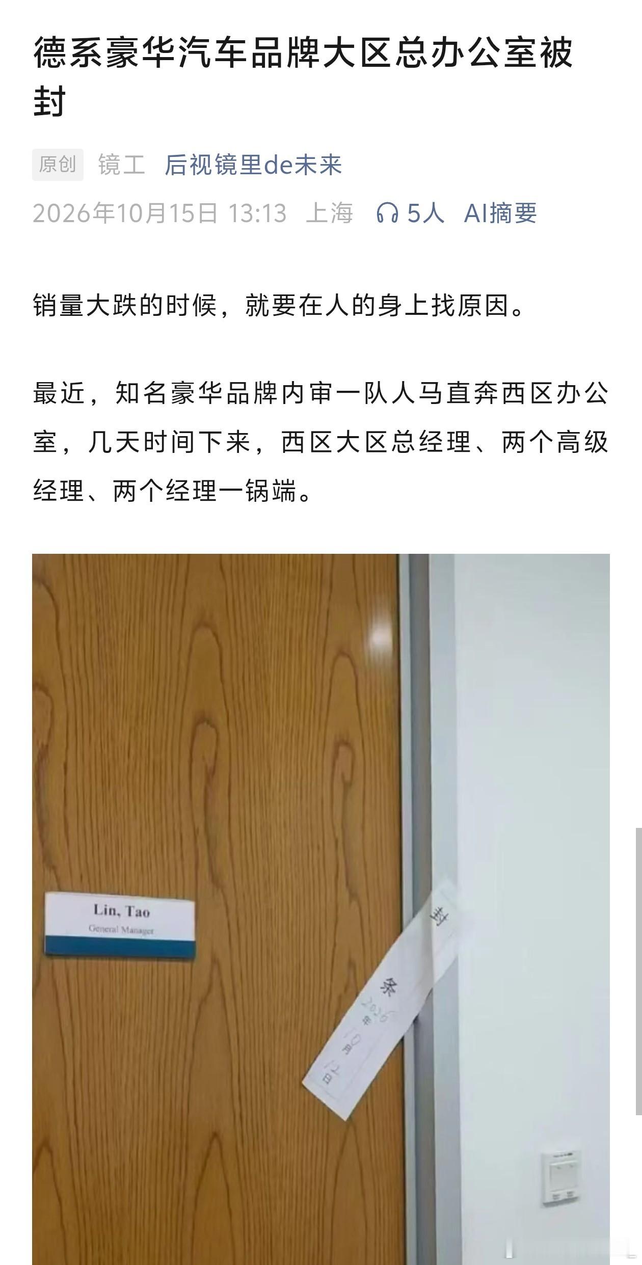 据后视镜里 de 未来，最近某知名德系豪华品牌的西区大区总经理、两个高级经理、两