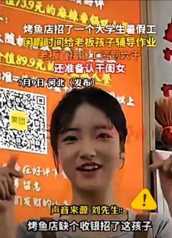 3000块招来一个“干闺女”，这账怎么算都值。
 
河北一家烤鱼店老板花3000