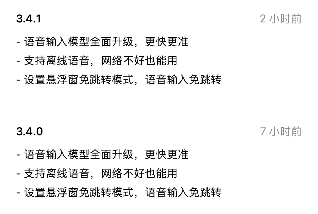 速报：微信输入法更新了语音模型，亲测速度和识别率均有提升，而且语音输入无需再跳转
