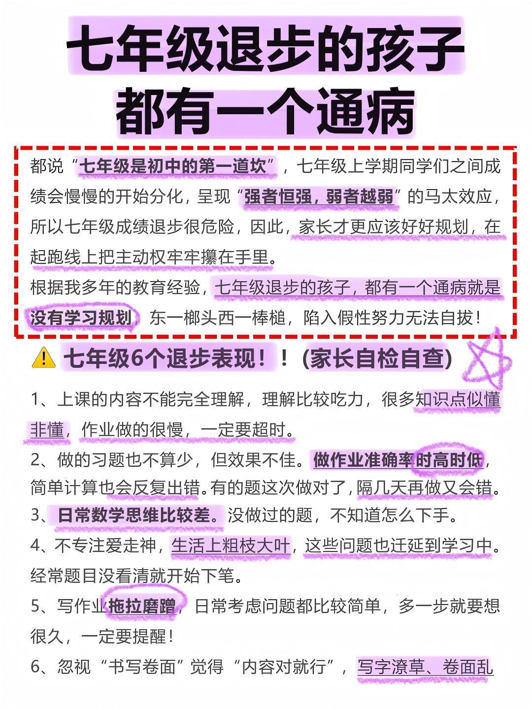七年级，掉队的顺序，还挺准的
