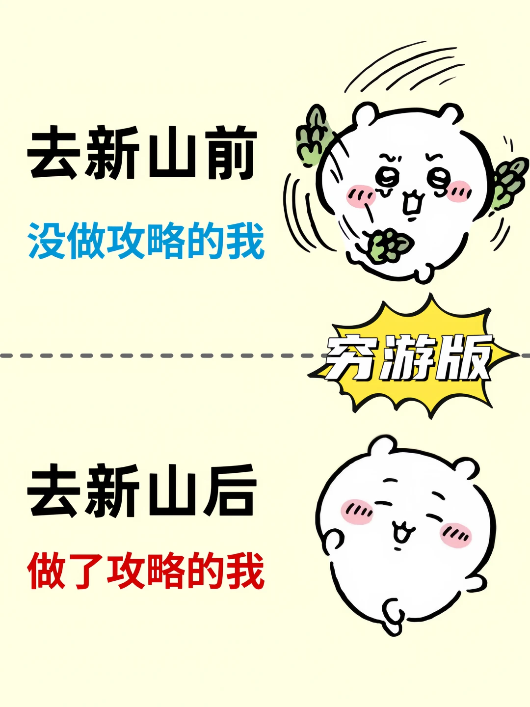 新山穷游攻略！两人省钱玩爽
