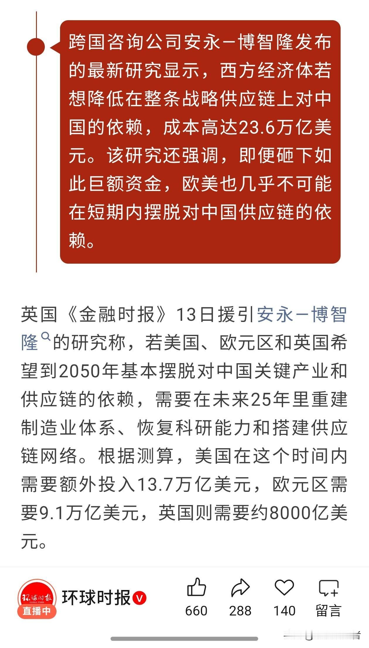 太真实了！西方想甩开中国供应链，算账后直接沉默
 
刚看到一份很实在的测算，真的