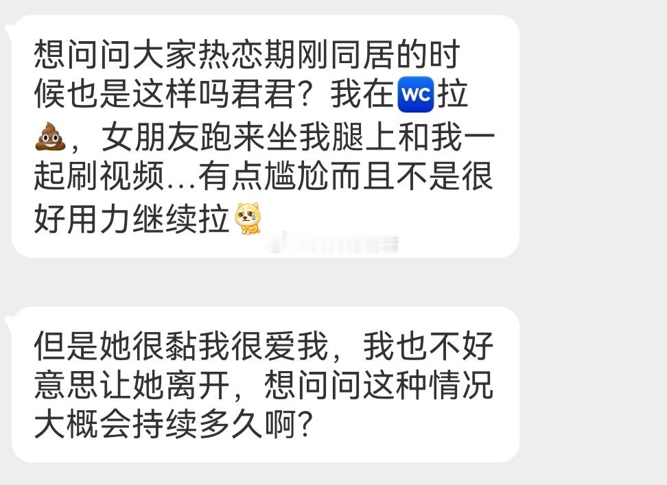 想问问大家热恋期刚同居的时候也是这样吗？ 