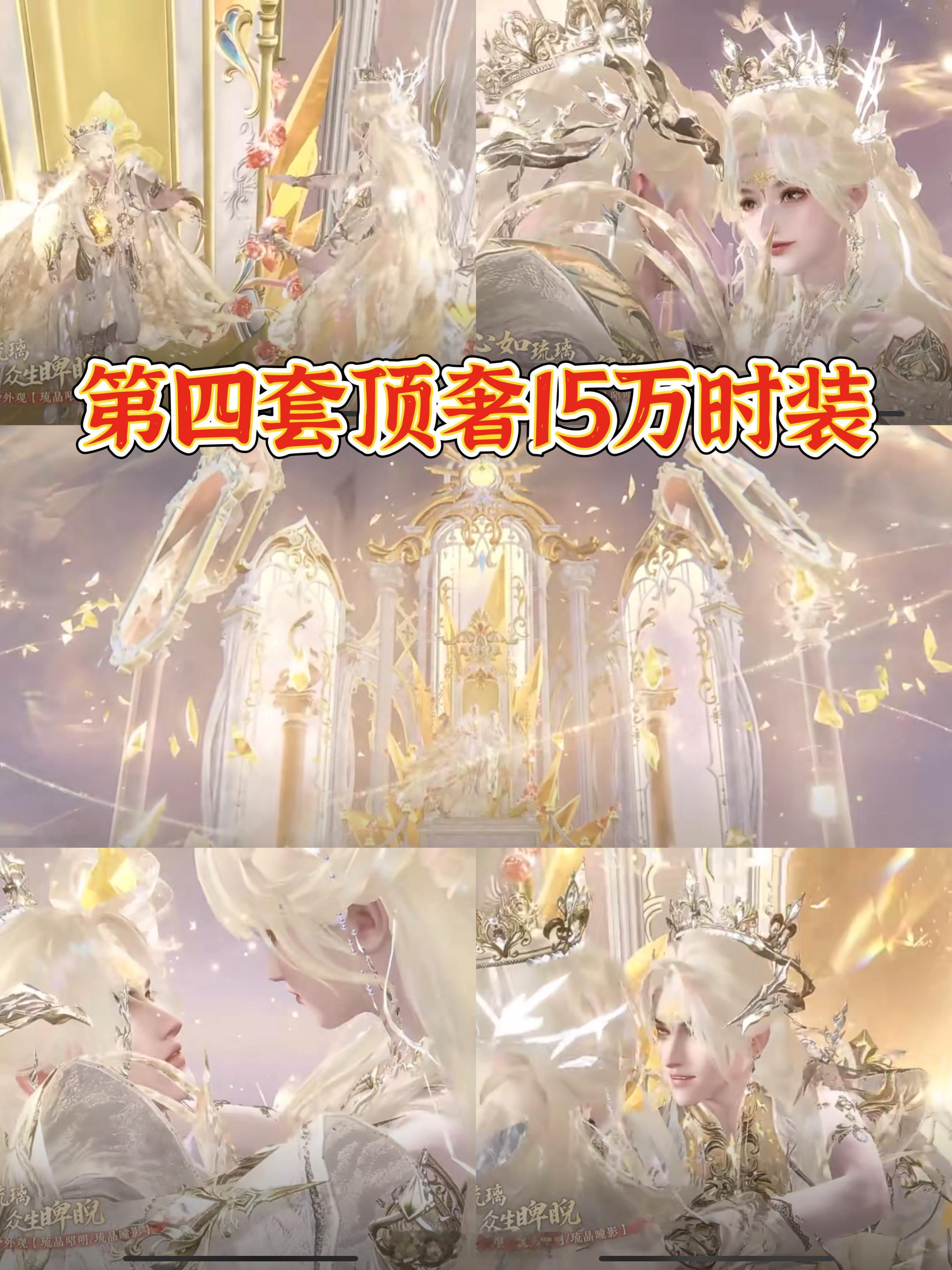 逆水寒手游  新春版本七套新时装图文版第四套15万顶奢时装 新绝品发型[比耶]宝