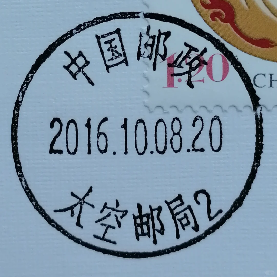 太空邮局