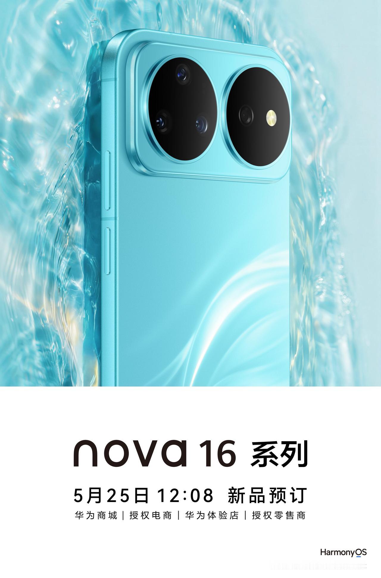 今天华为终端官宣nova 16系列及全场景新品发布会的视频出来后，身边挺多朋友已