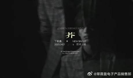 丁程鑫新歌芥预告 被《刺杀小说家2》的角色张力吸引！丁程鑫饰演的角色或在现实与奇