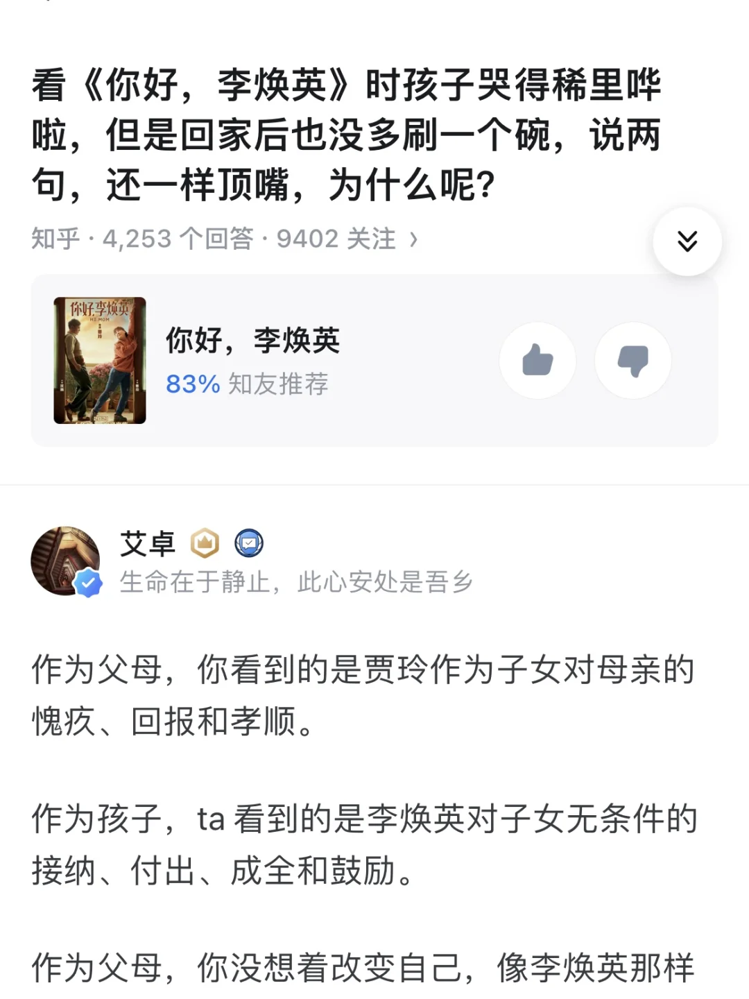 看《你好，李焕英》时孩子哭得稀里哗啦……