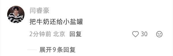 闫睿豪喊话白潇予： ​​​