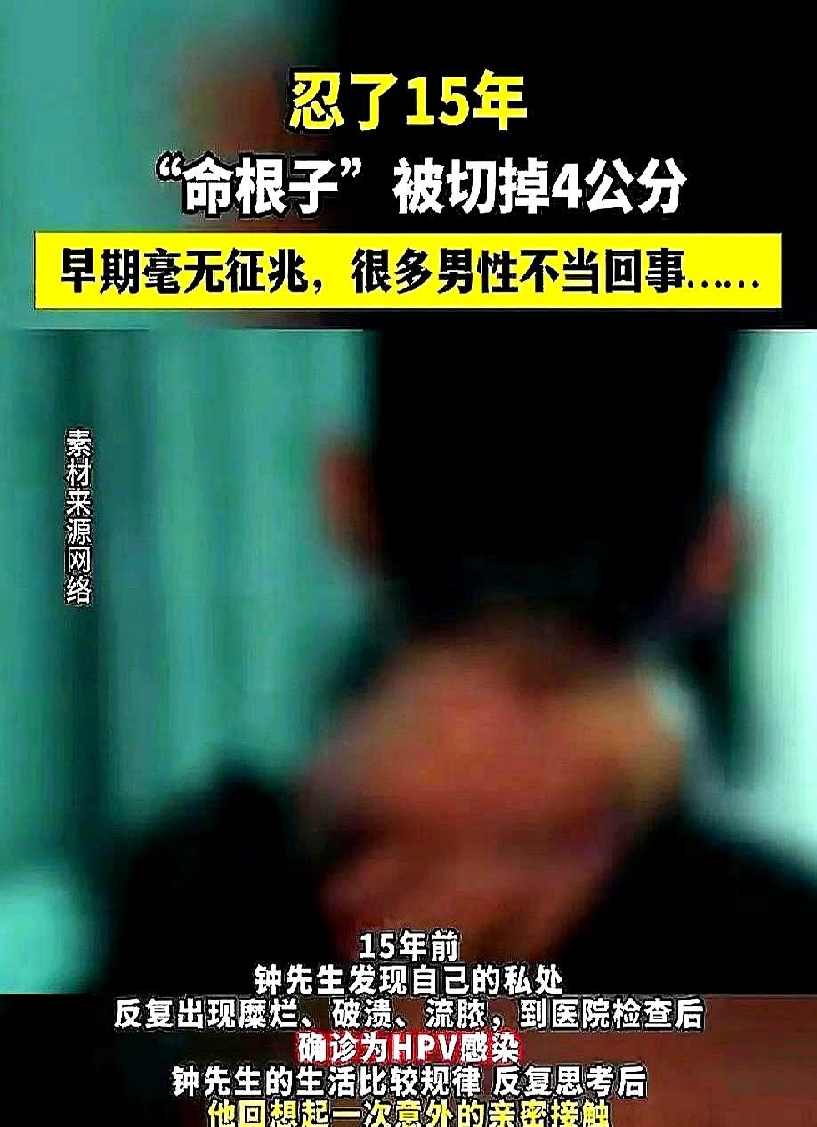 杭州一男子和女子亲密接触时没做好安全措施，事后私处出现糜烂、破溃，去检查才发现私