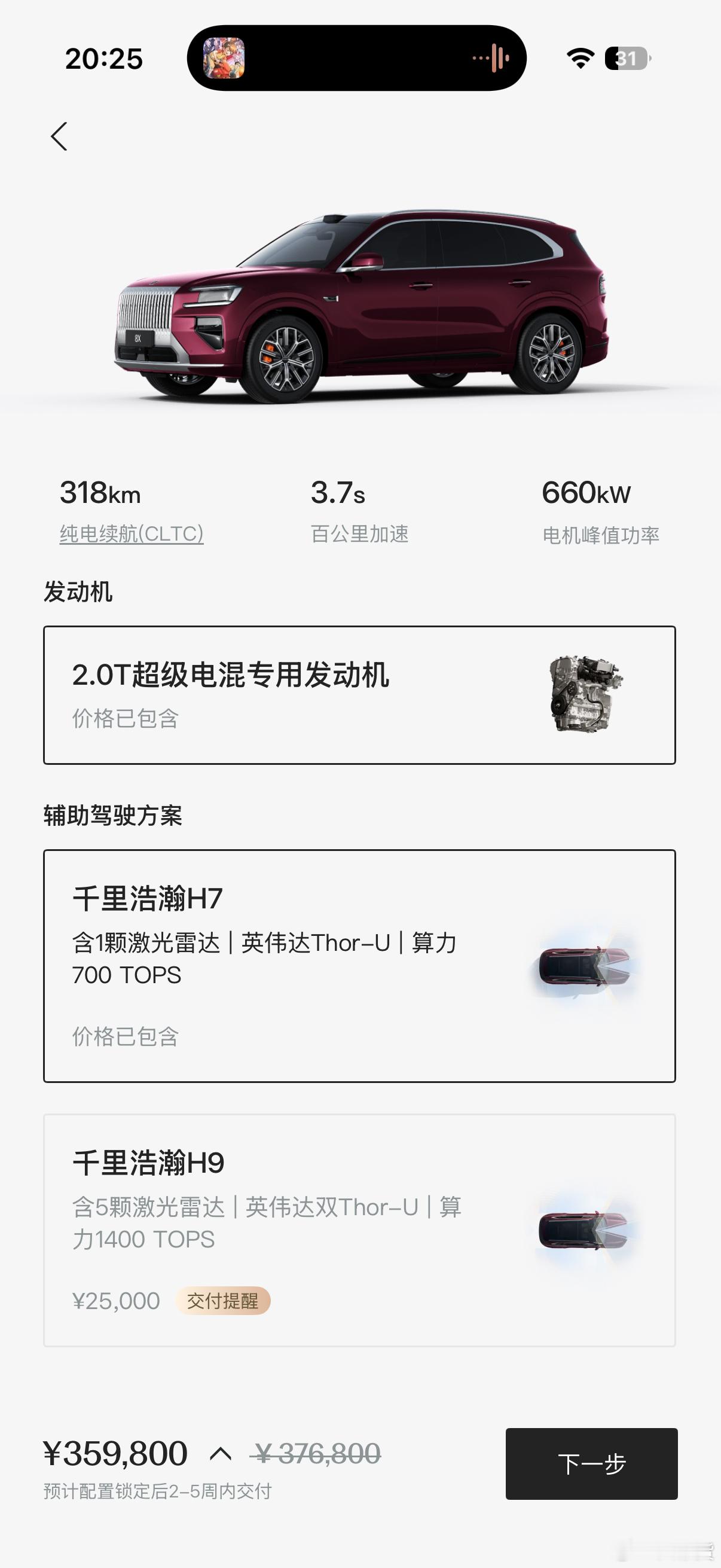 其实像极氪 H7/H9 这样就没问题选H7 2-5周交付选H9 13-16周交付