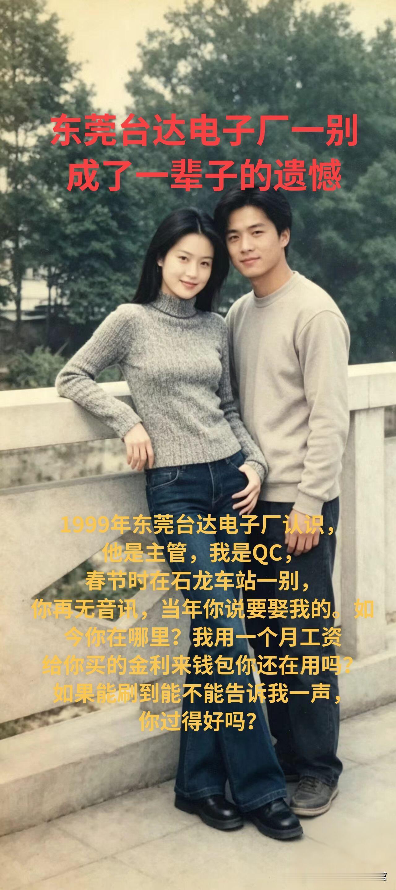 翻出这张老旧合照，尘封的往事瞬间涌上心头。1999年，我在东莞台达电子厂做QC，
