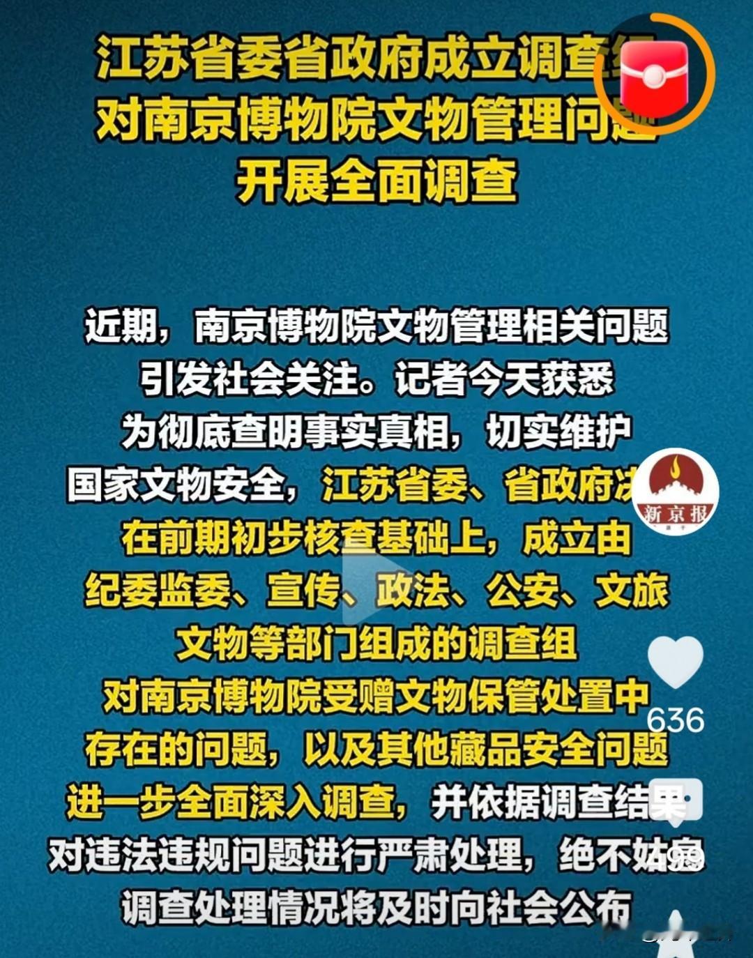 调查来得敞亮！文物是国之瑰宝，必须严查严管，给公众一个实打实的交代，这波操作太解
