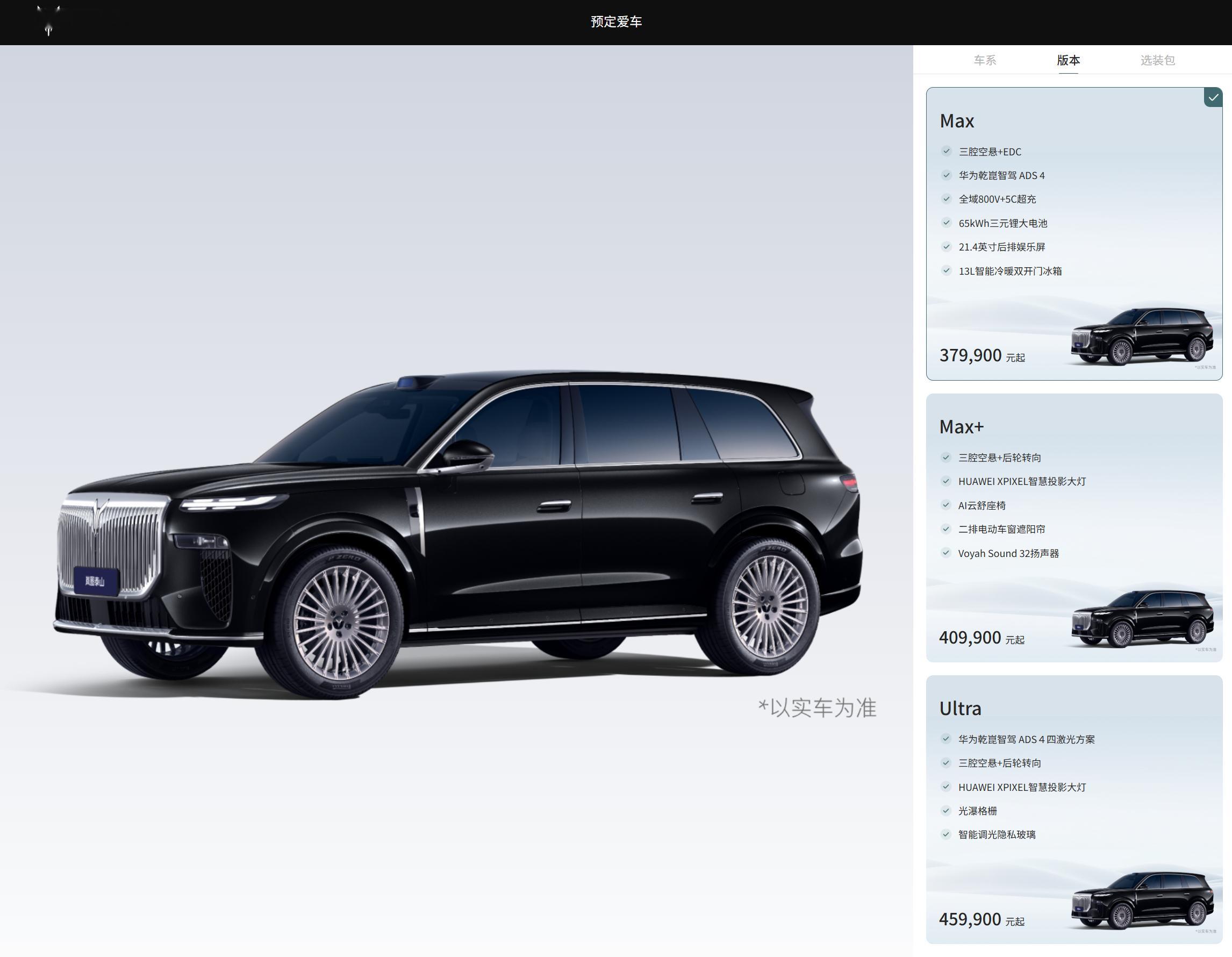 刚才有同学私信我，问我岚图泰山怎么选？我觉得这台车，一定要买 Ultra 顶配，