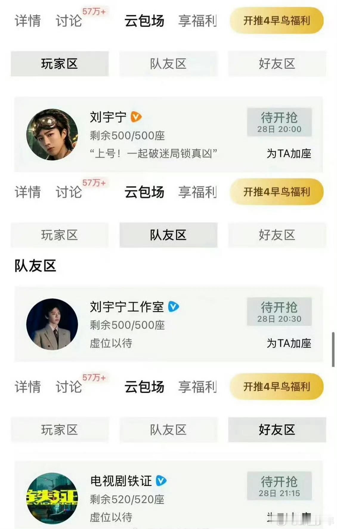 铁证官博包场刘宇宁开推4铁证官博包场刘宇宁开始推理吧暖心剧组实力宠男主，大手笔包