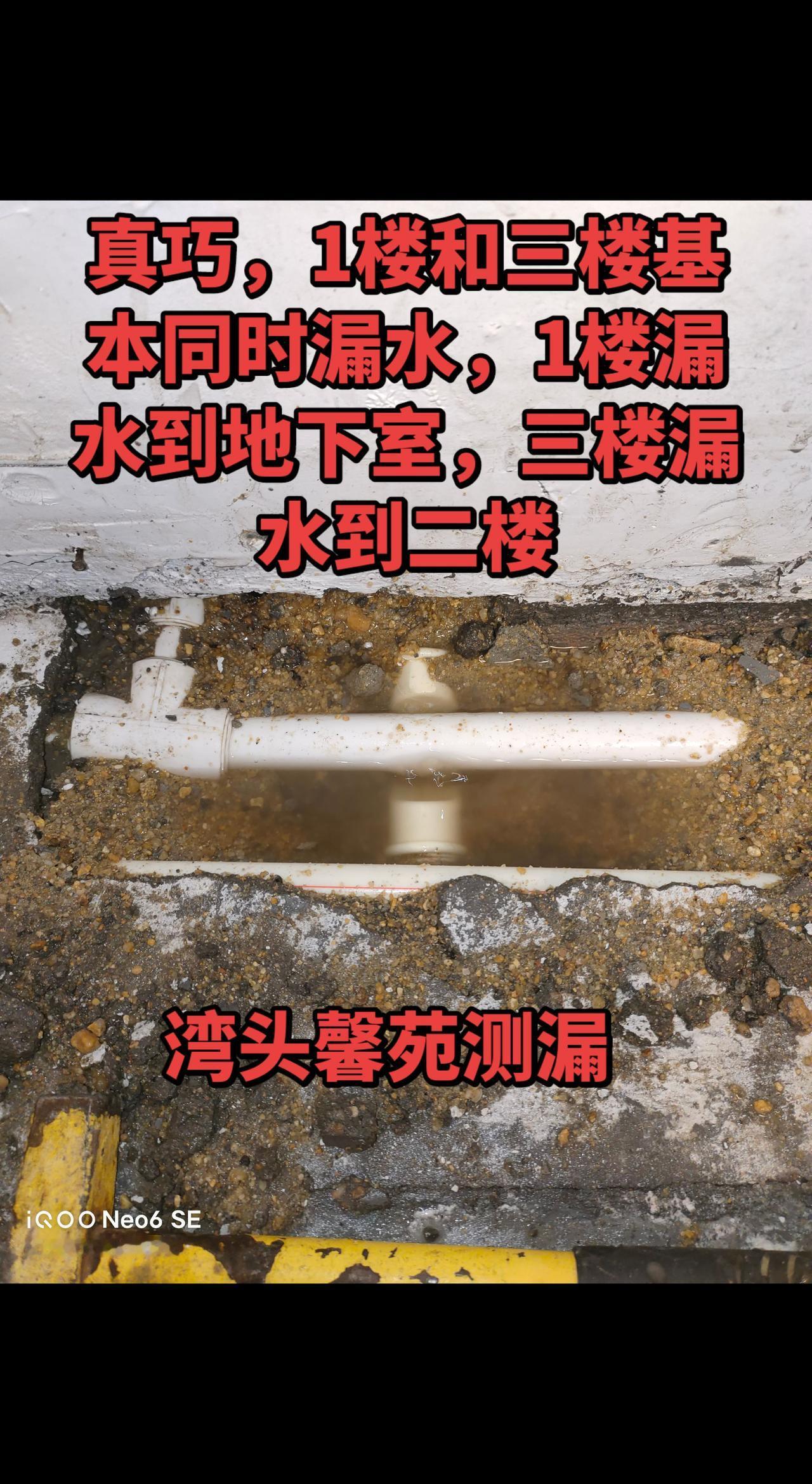 湾头馨苑   1楼和三楼同时漏水，修好了3楼，1楼地下室还是漏，又修1楼，和三通