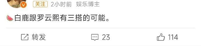 白鹿&罗云熙要三搭了 ​​​