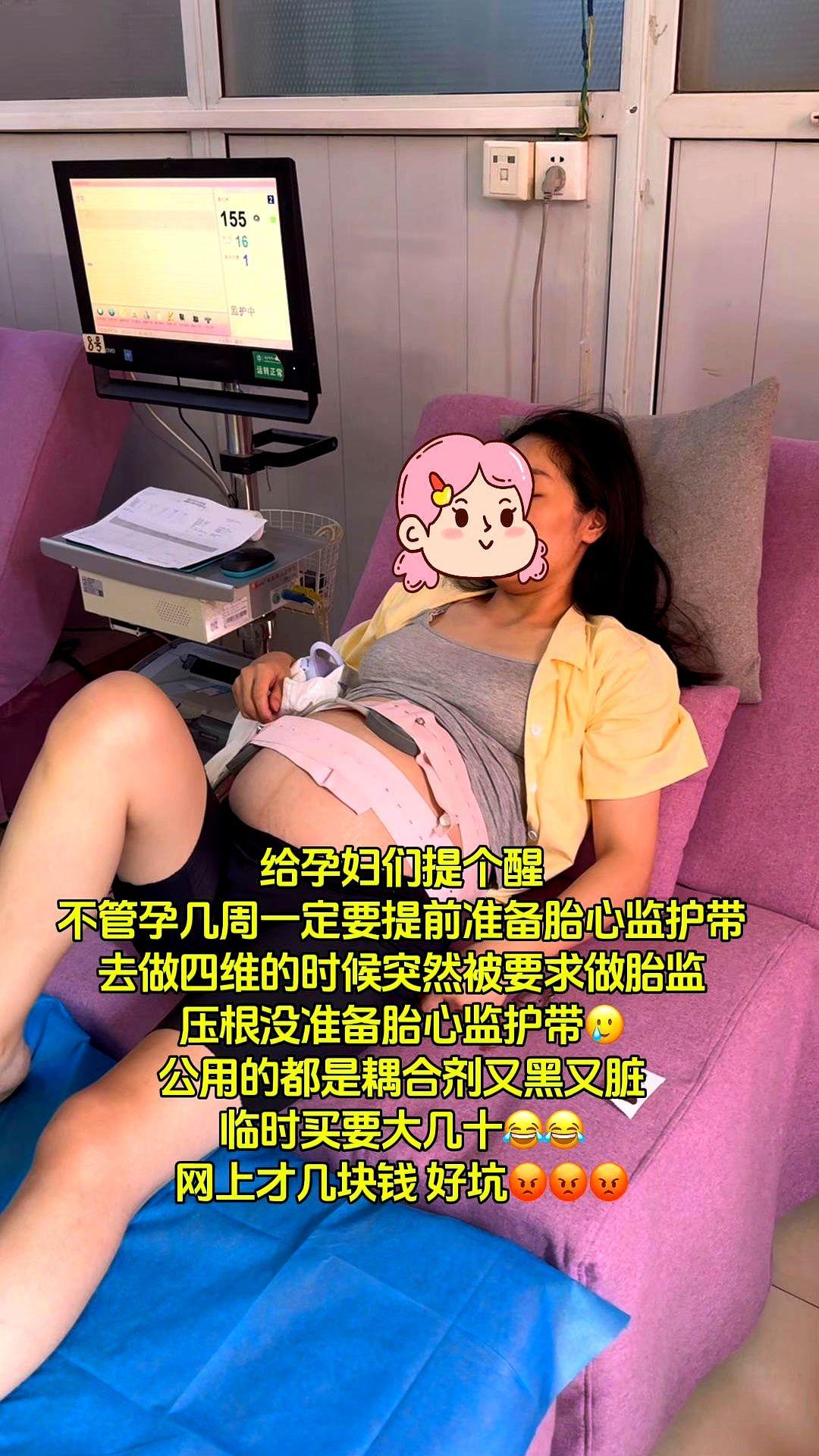 去做四维的时候突然被要求做胎监，压根没准备胎心监护带。

公用的耦合剂又黑又脏，