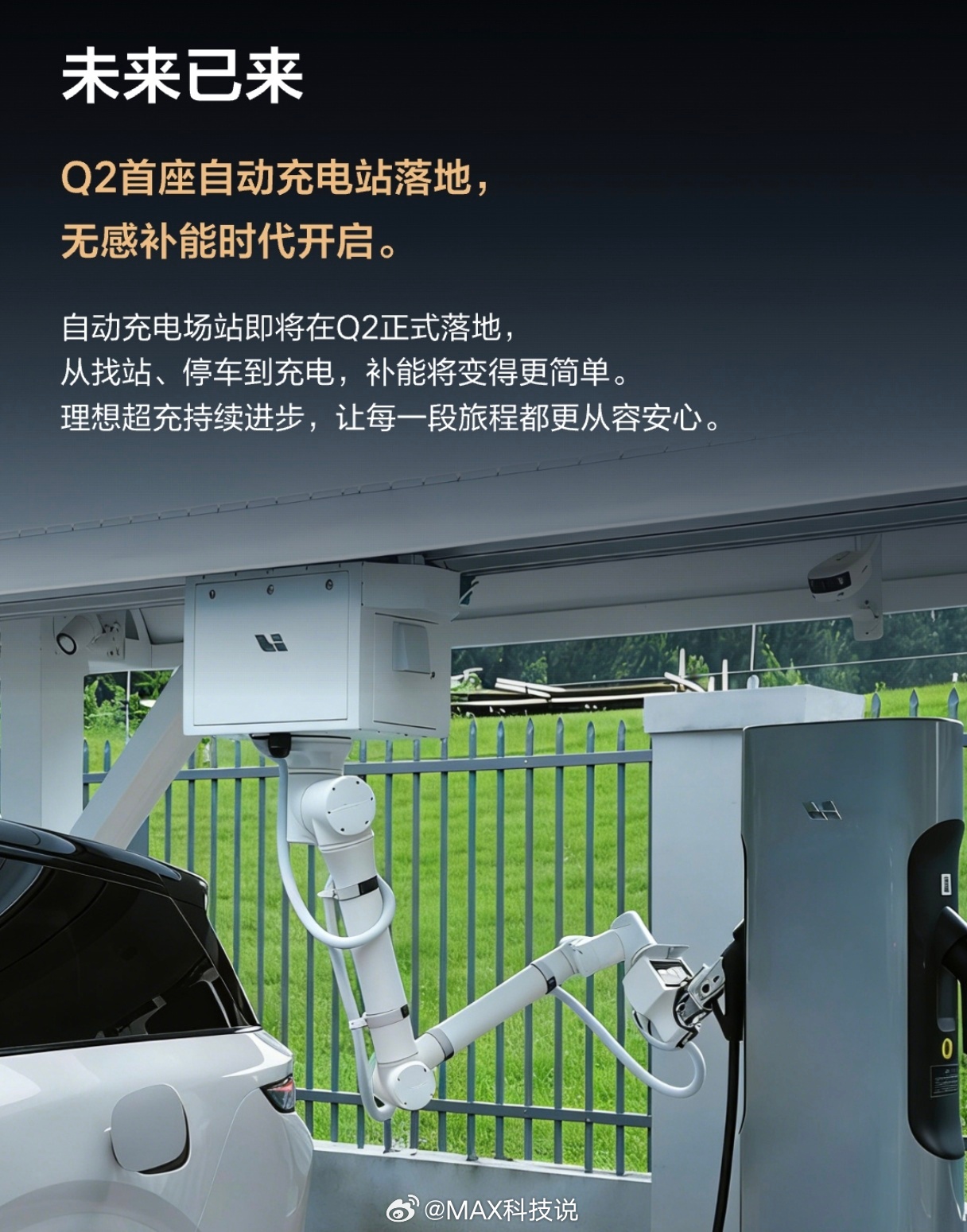 卧槽，理想自动充电站要落地了，Q2首座自动充电站正式落地 