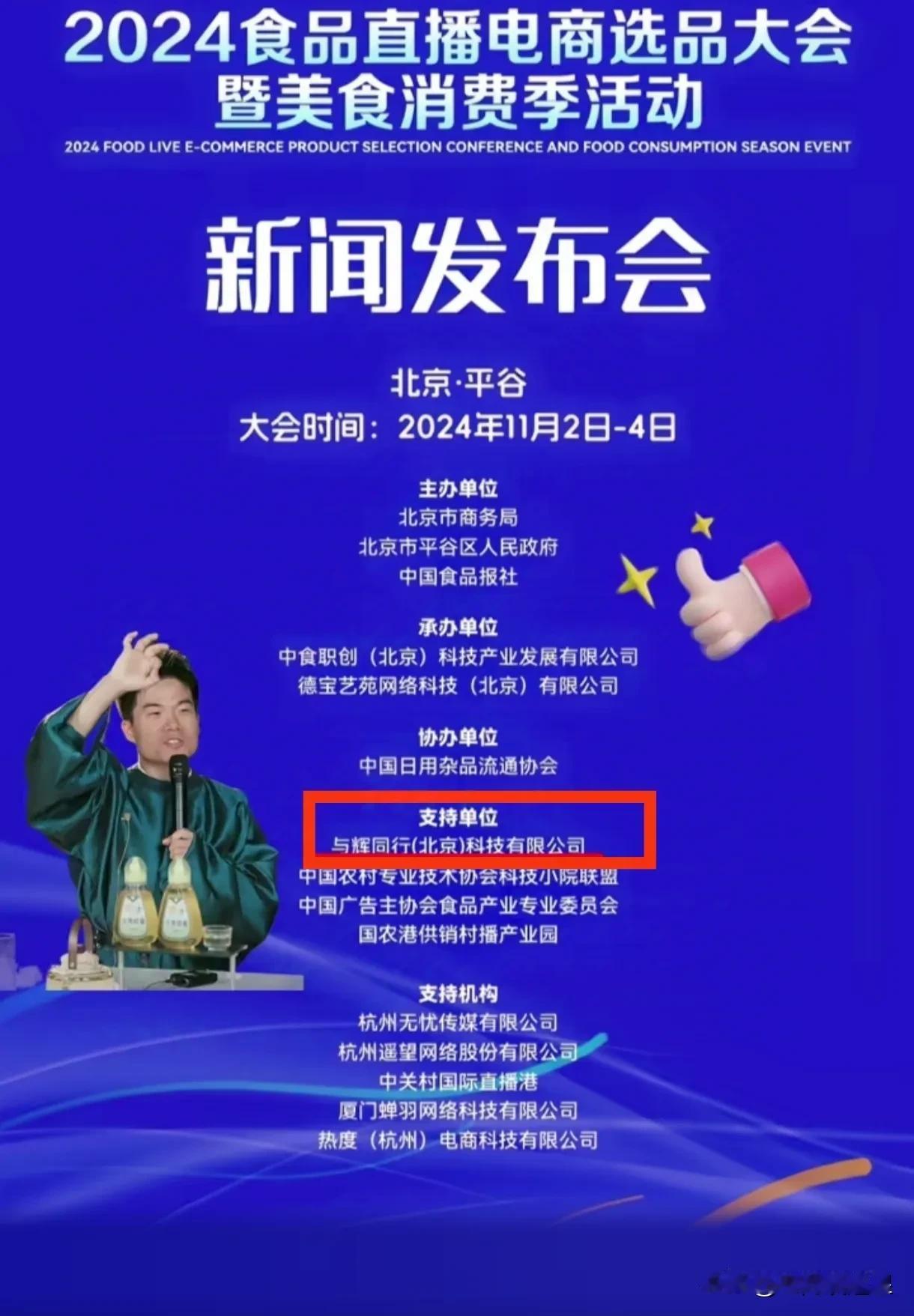 与辉同行这两天很稳
无论是GMV还是涨粉速度都惊人
昨天的服饰专场卖了2400万