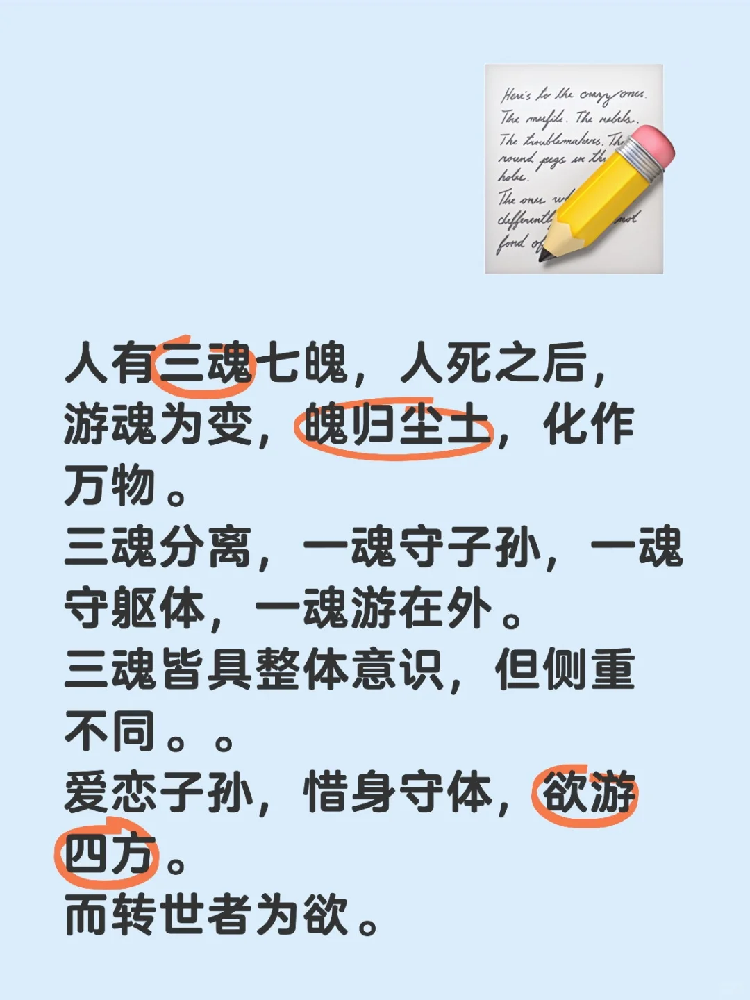 人有三魂七魄，人死之后，游魂为变，魄归尘土，化作万物。 三魂分离，一魂...