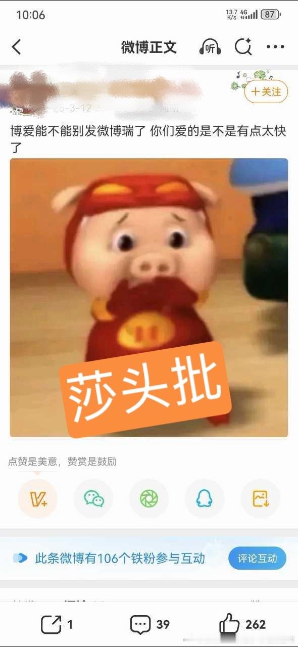 原来莎头大粉也会因为散粉博爱而破防，因为没人在意男的都给新人加油去了着急了，可是