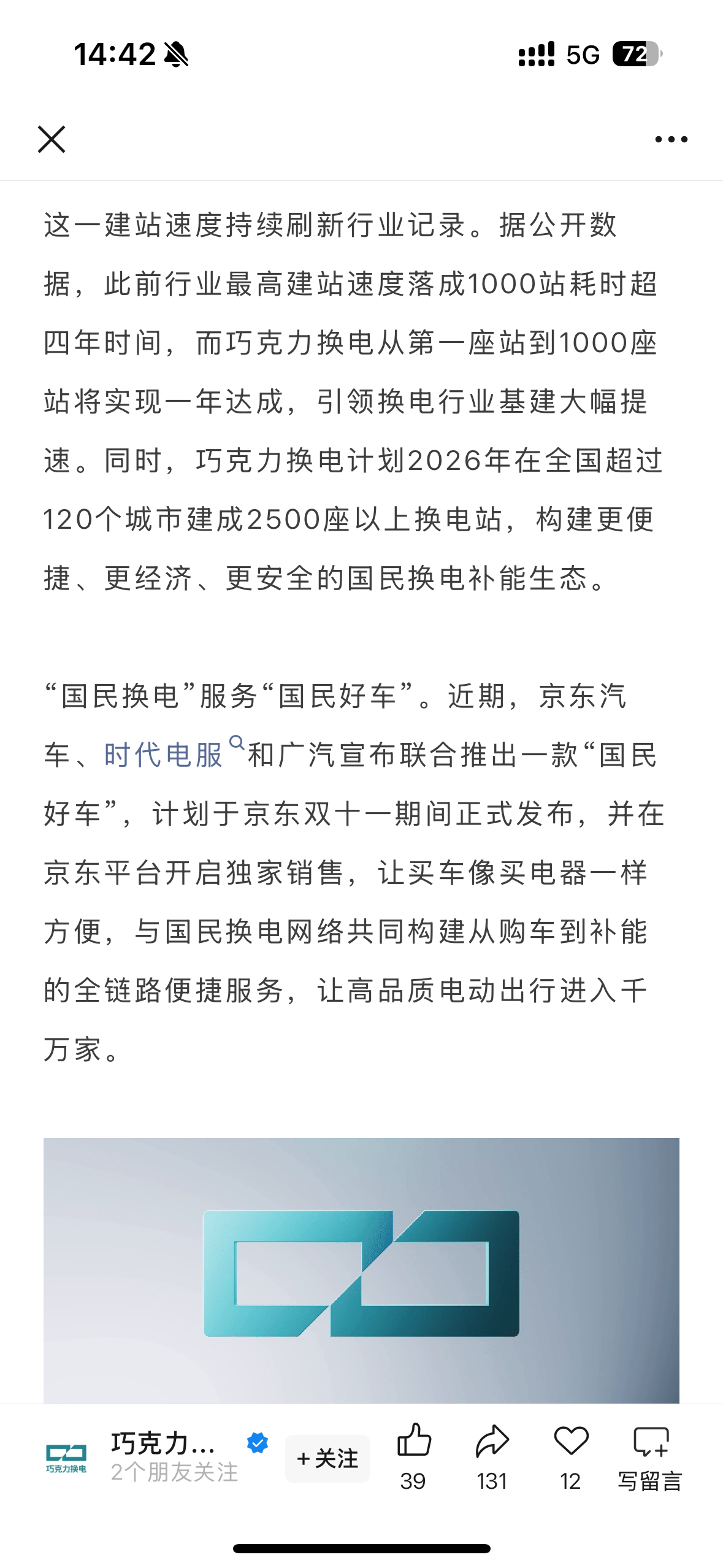宁德时代2026年2500+换电站据巧克力换电官方公众号消息，宁德时代巧克力换电