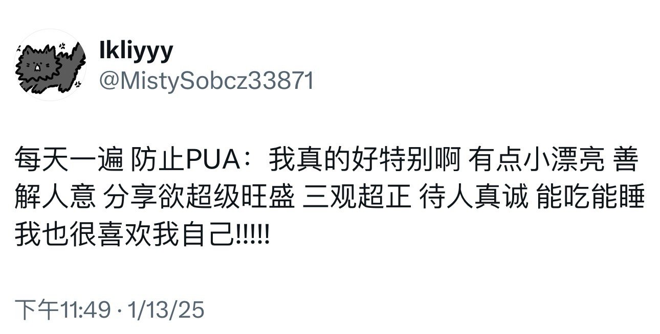 每天一遍 防止PUA 