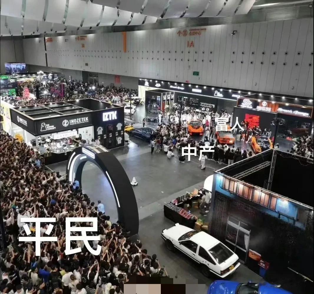 一个车展，把人的三六九等体现得淋漓尽致！