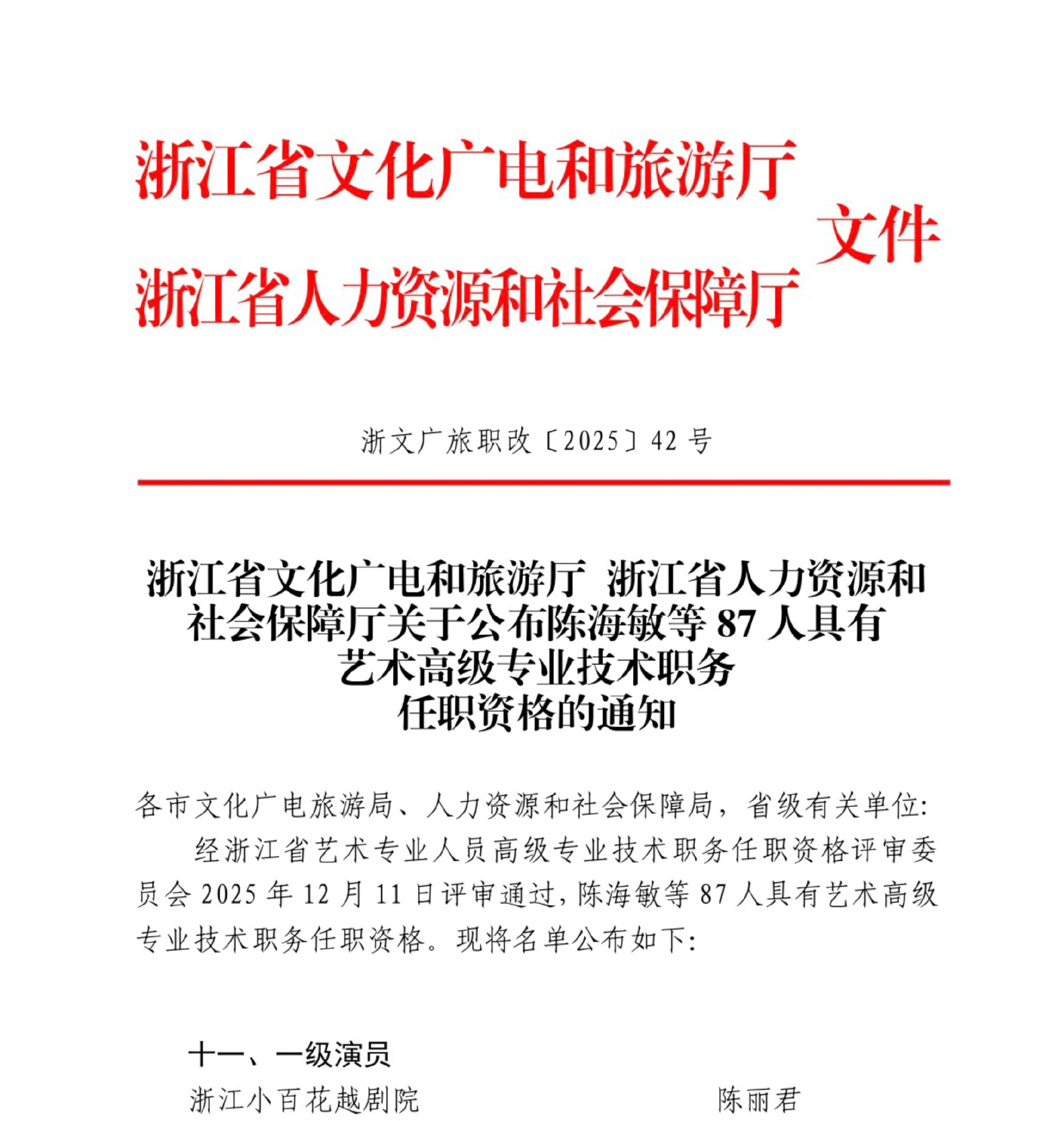 陈丽君获评一级演员（正高级），根正苗红，绝对实至名归