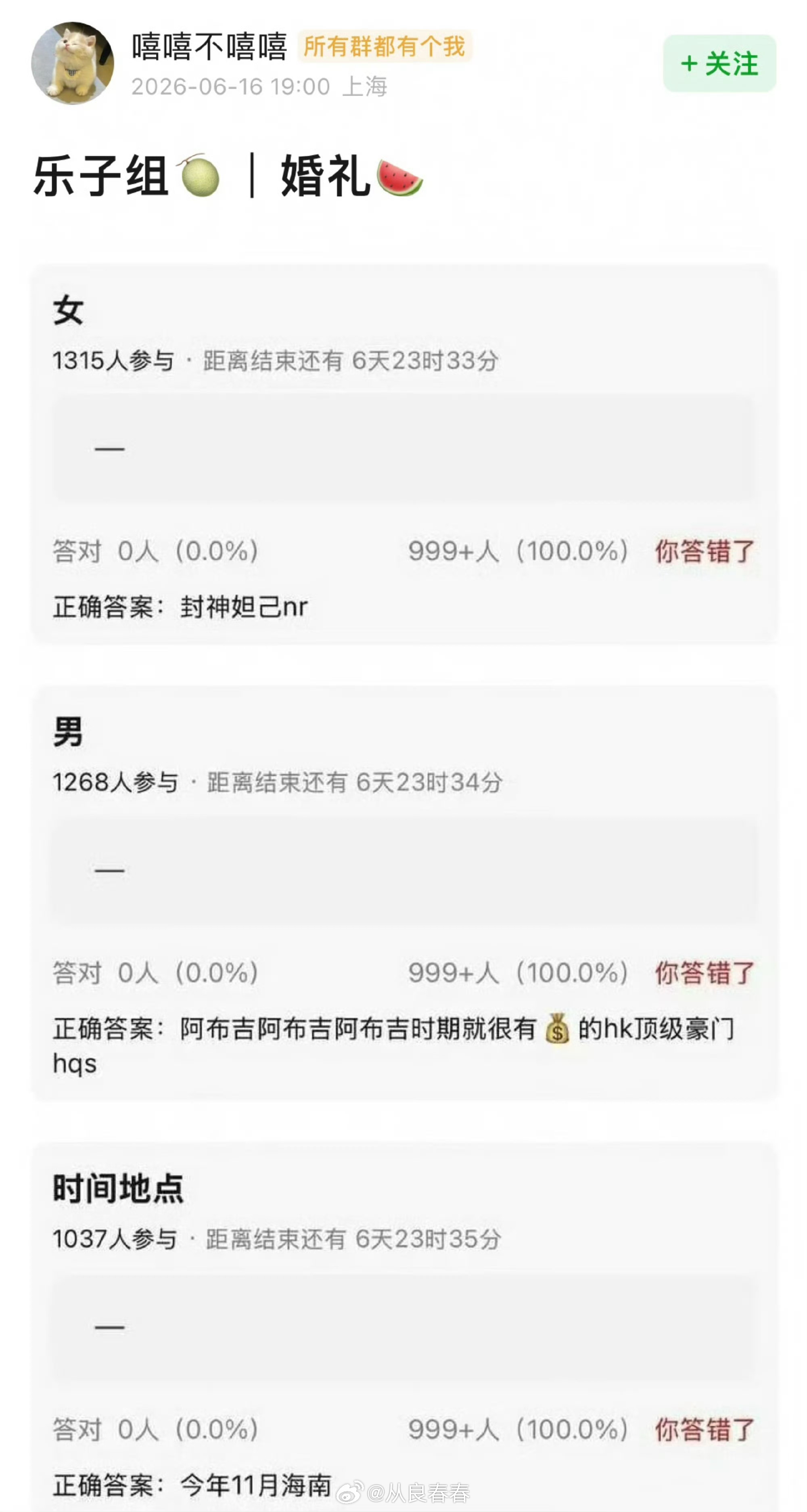 第N次传霍启山娜然要结婚 