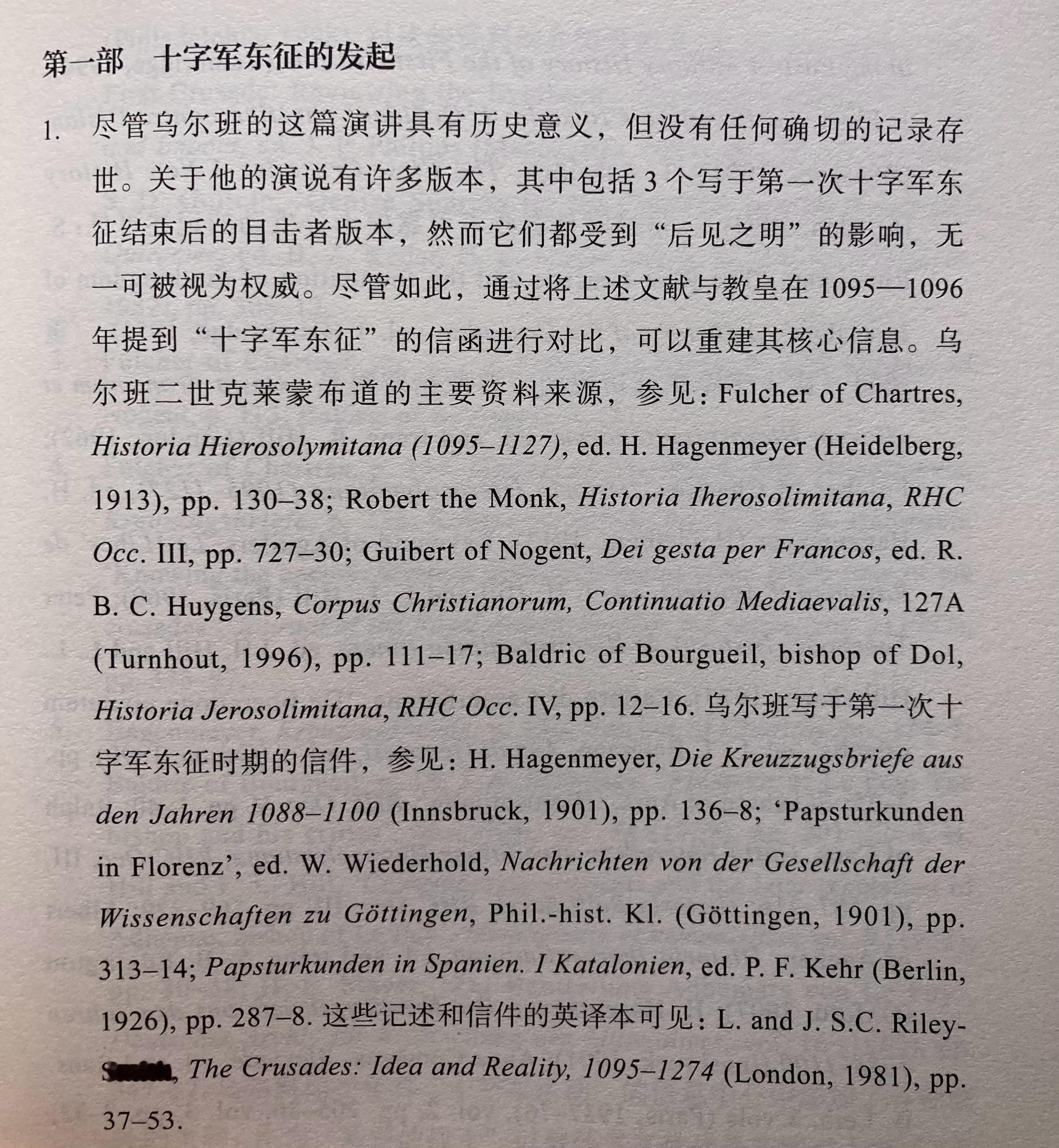 原来教皇乌尔班二世揭开十字军运动帷幕的这场著名布道，演讲词原稿没有保存下来，好呀