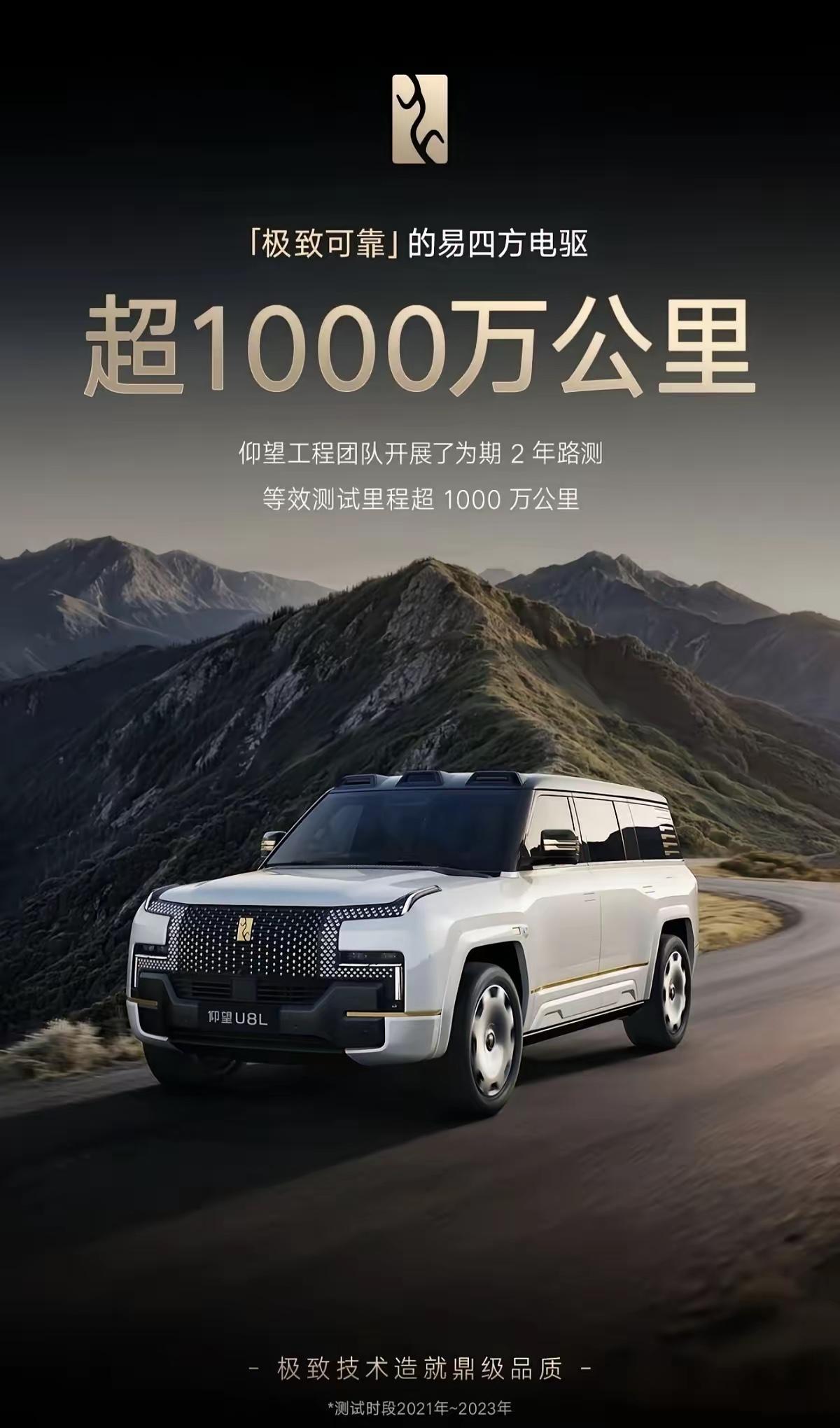 百万级硬派越野仰望U8，靠极致测试铸就可靠品质。历经500余天整车验证、500台