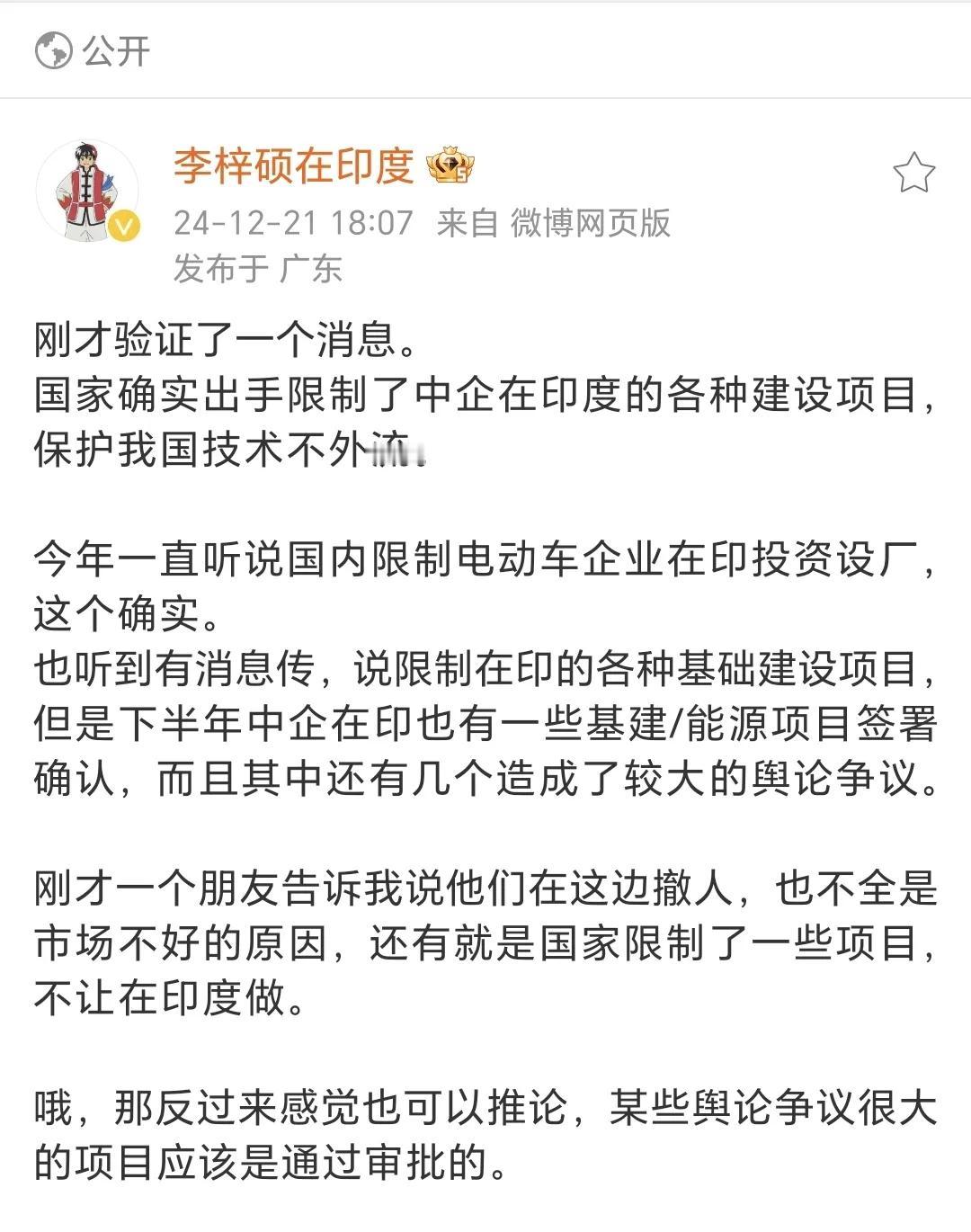 国家终于出手了，限制在印度投资基建和能源项目，防止产业技术外流。

终于亡羊补牢