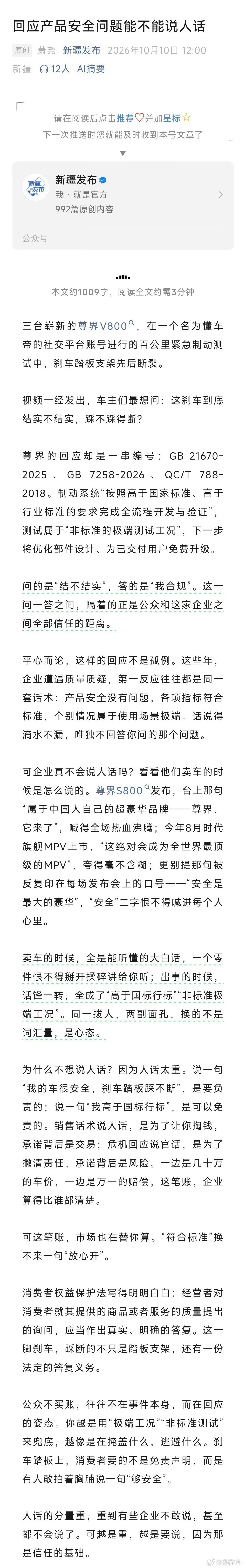 新疆发布评尊界刹车断裂风波今年在新疆时间比较多，新疆朋友直爽的性格很是喜欢。哈哈