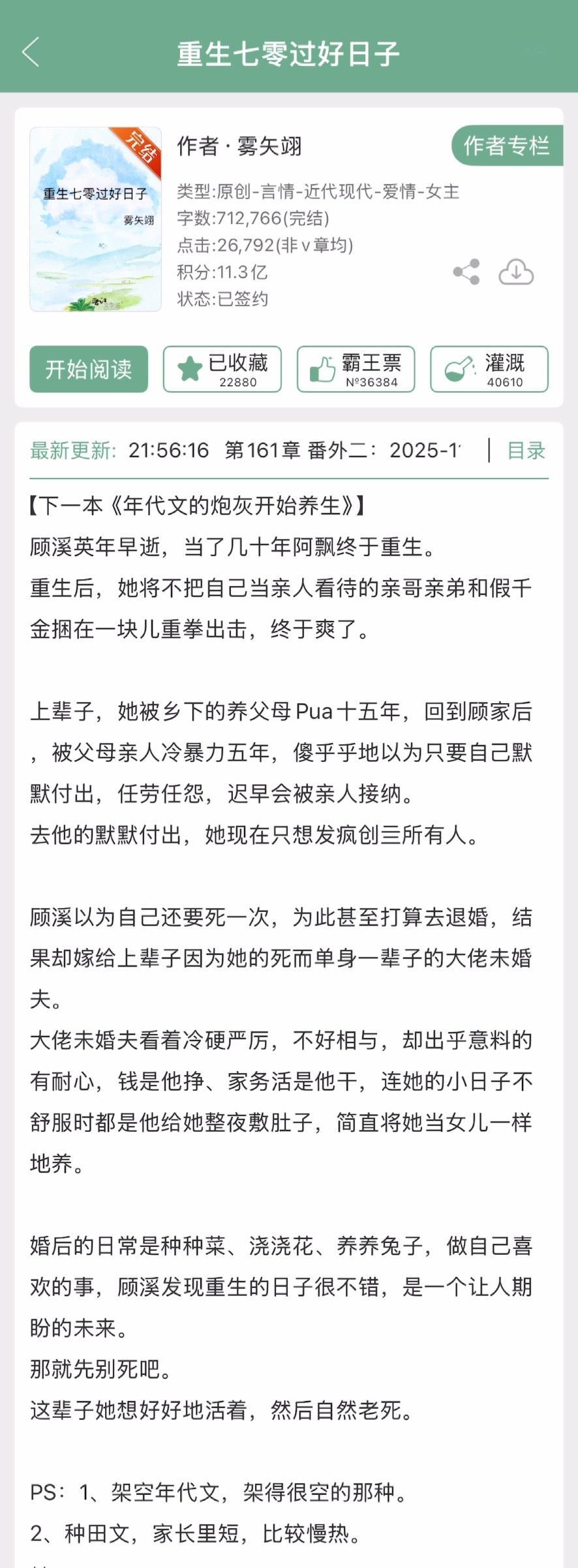雾矢翊的《重生七零过好日子》完结啦！年代文➕种田➕家长里短
