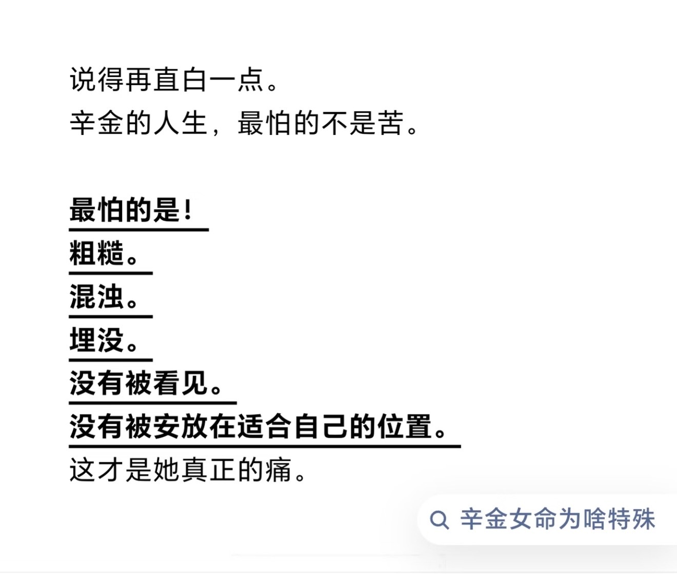 辛金女，为啥会累？直到我看到这个回答👇👇👇太准了！简直就是我！！！ 