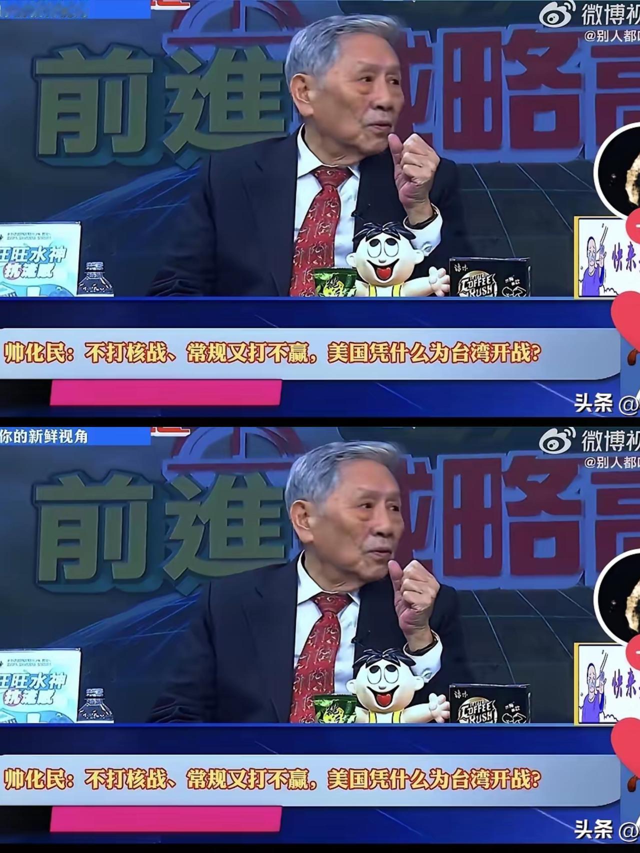 近日，台岛人士帅化民抛出振聋发聩之言：化解台海困局的上上之策，莫过于台军之中涌现