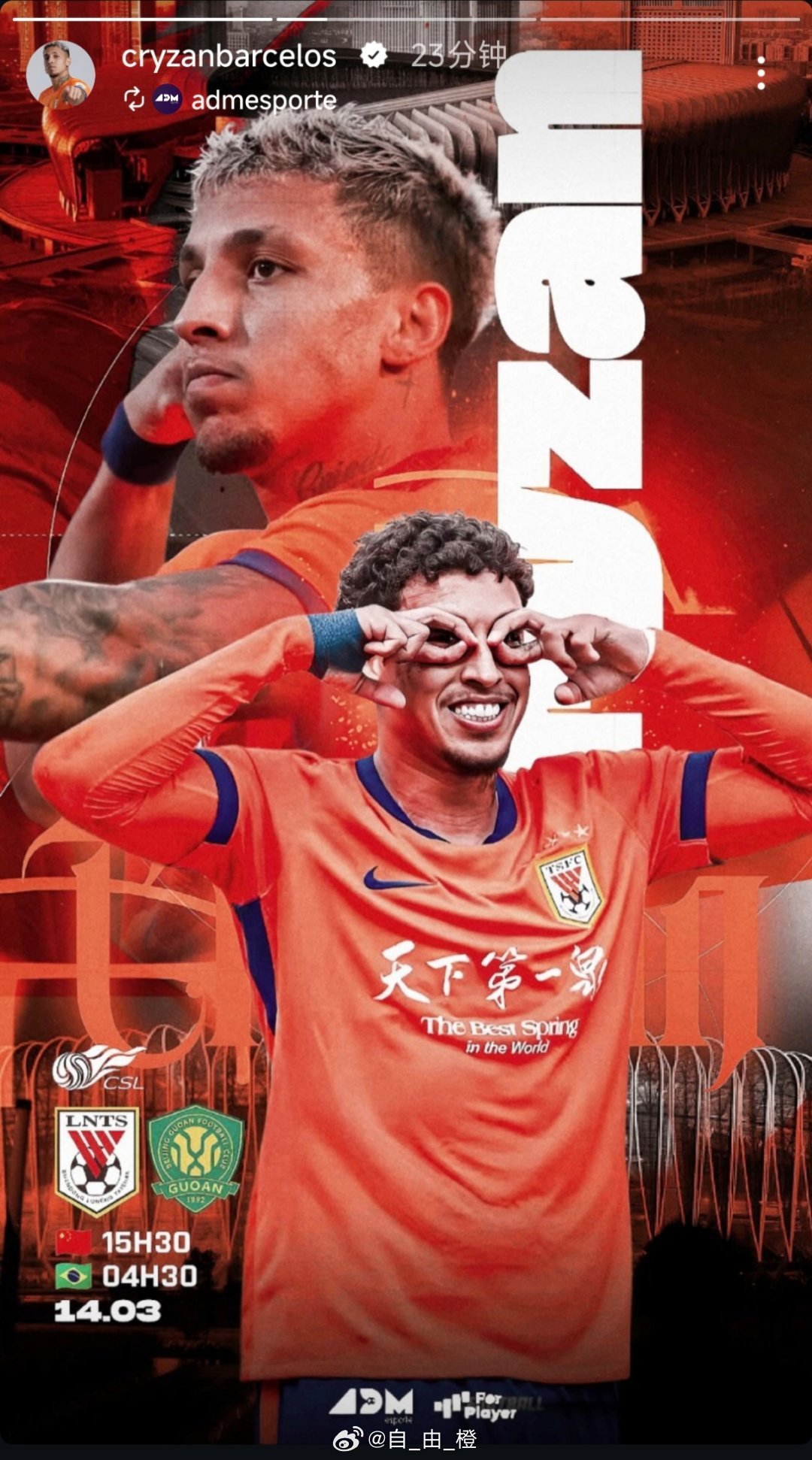 赛前预热｜克雷桑社媒更新个人海报山东泰山自由橙