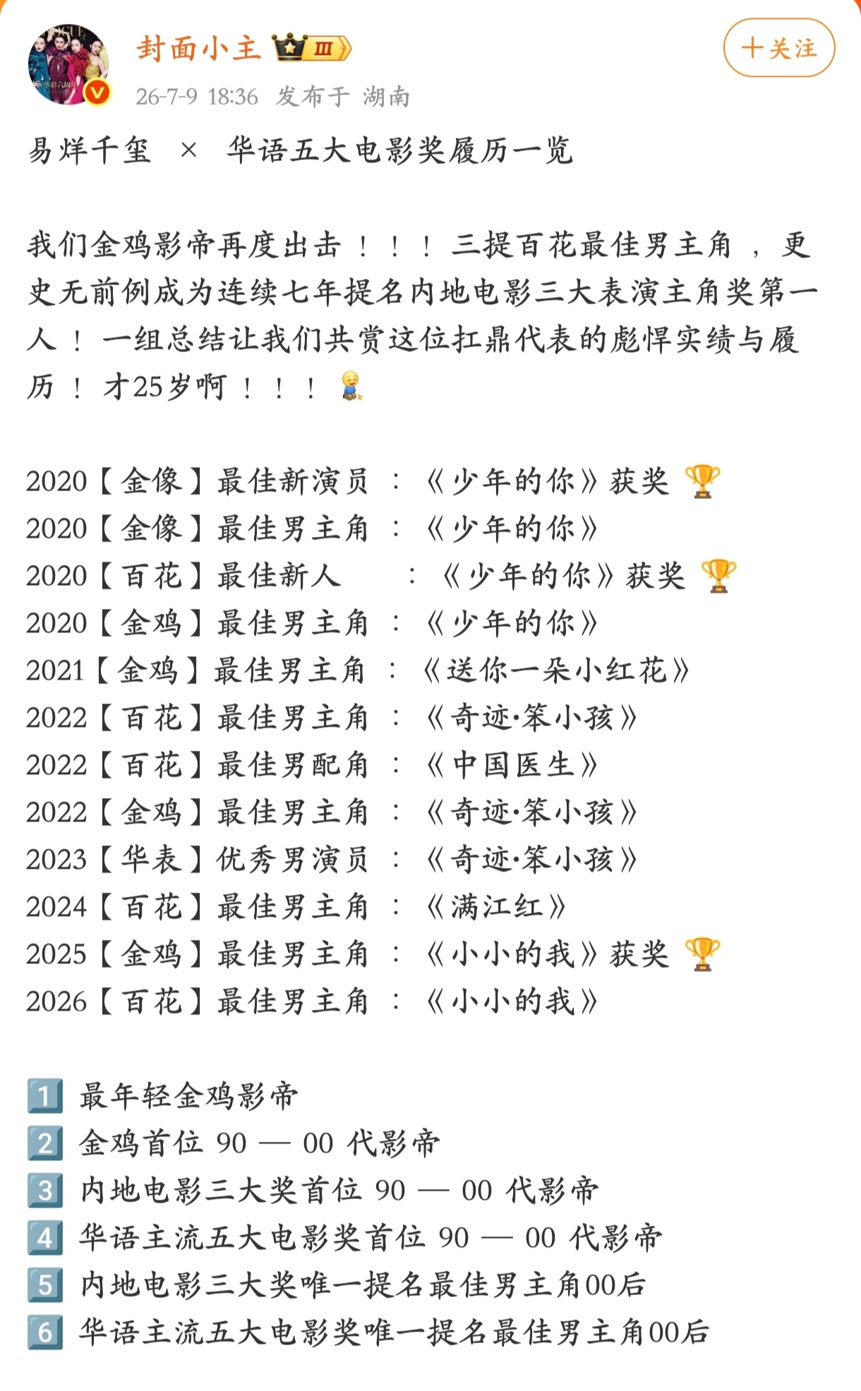 易烊千玺这实绩恐怖如斯👀 