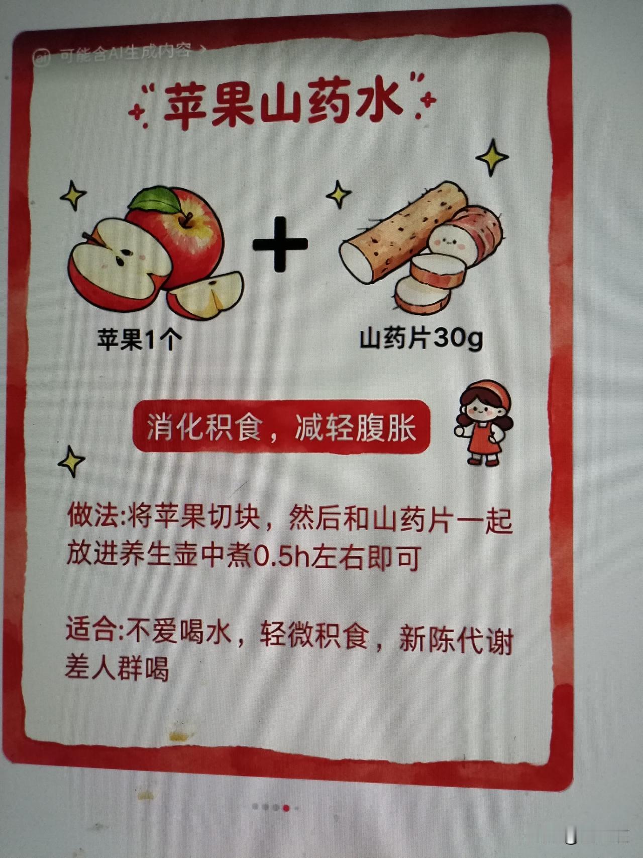 苹果山药水，消食又养胃，简单又健康！