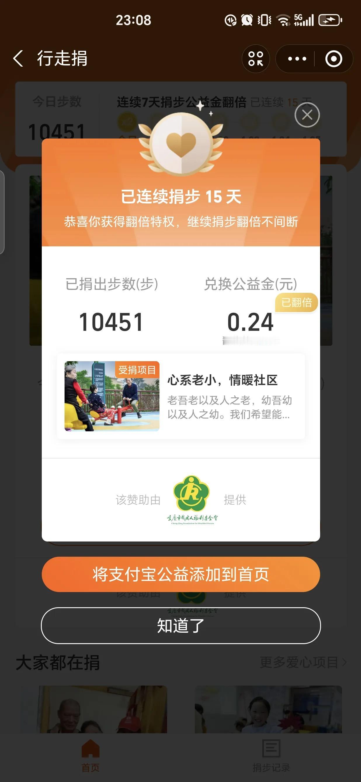 知识改变命运
今日步数10451
捐公益款0.24