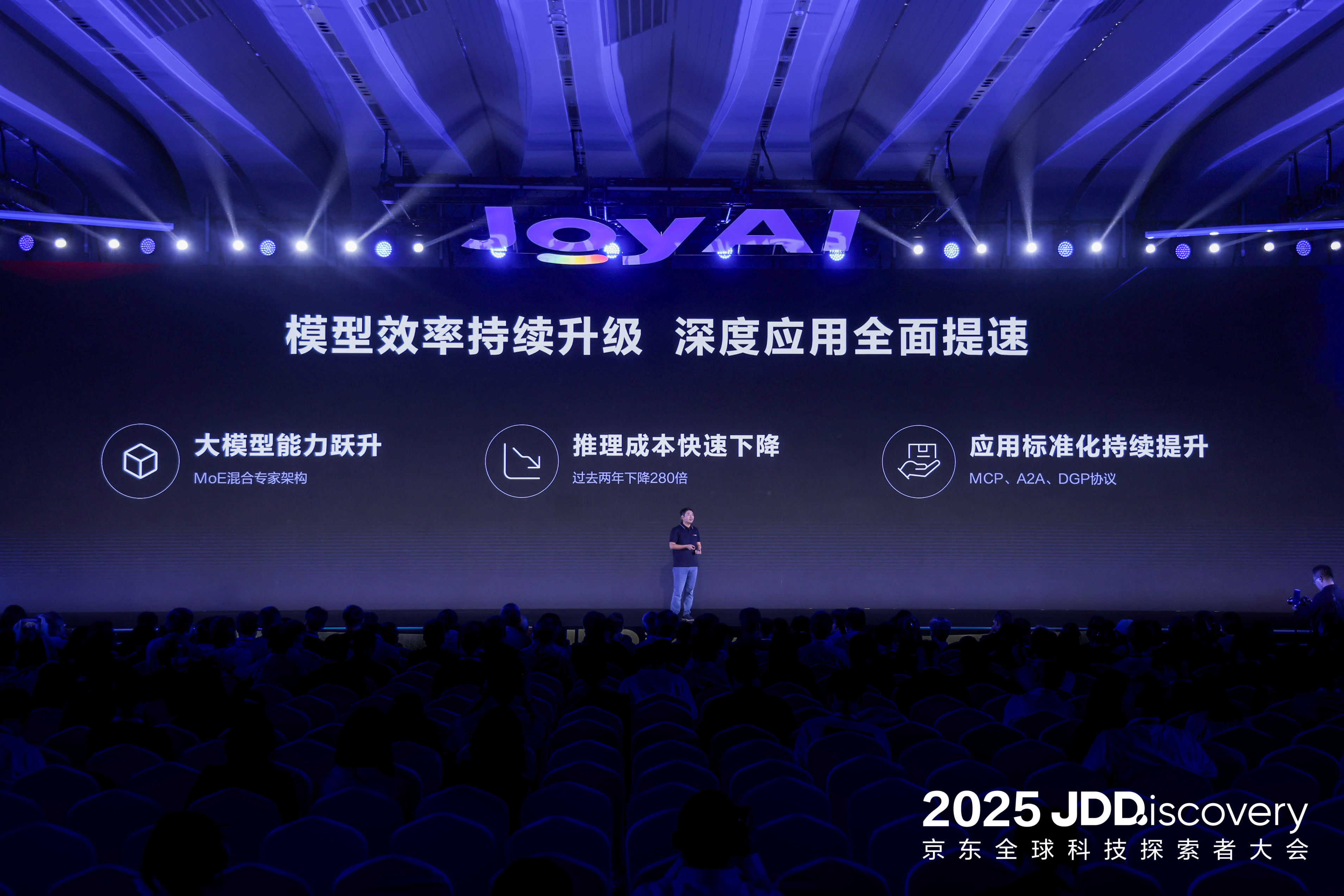 【京东曹鹏：深度应用是跨越超级智能的支点】在 25 日举行的 JDDiscove