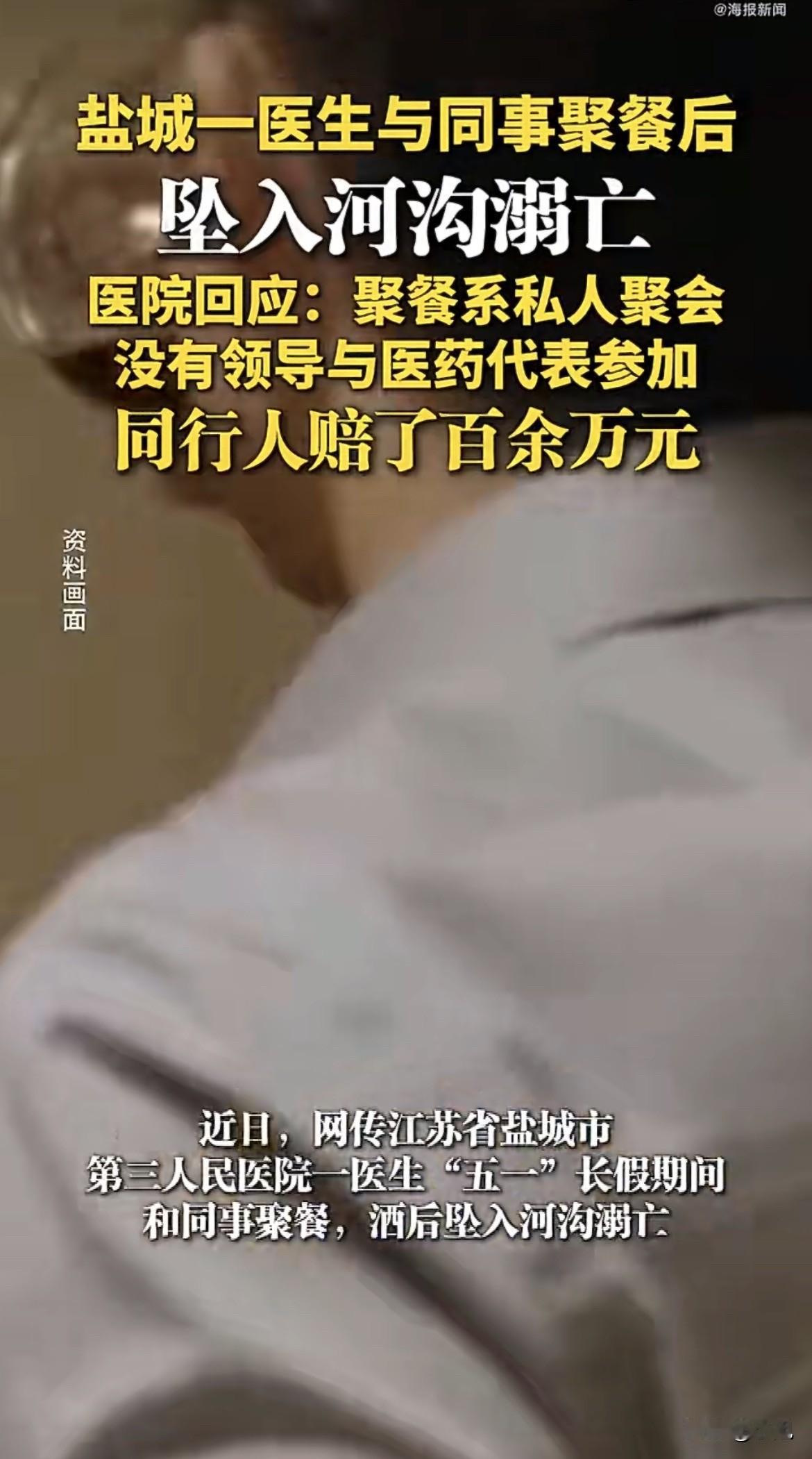 五月四号晚上，盐城三院核医学科一个青年医生，跟科里同事吃饭。

完了人没了。
