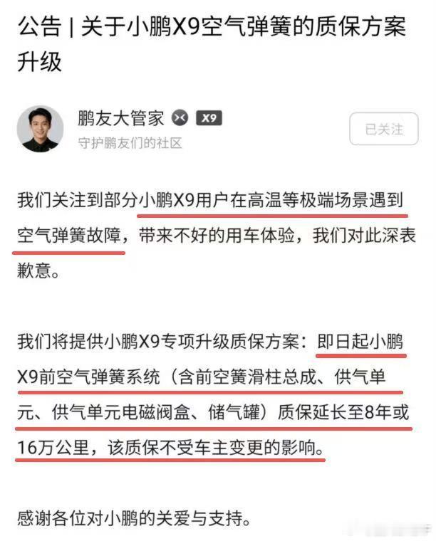 小鹏关于x9空悬极端暴热场景的问题直接兜底延长质保期到8年16万公里这才是靠谱车