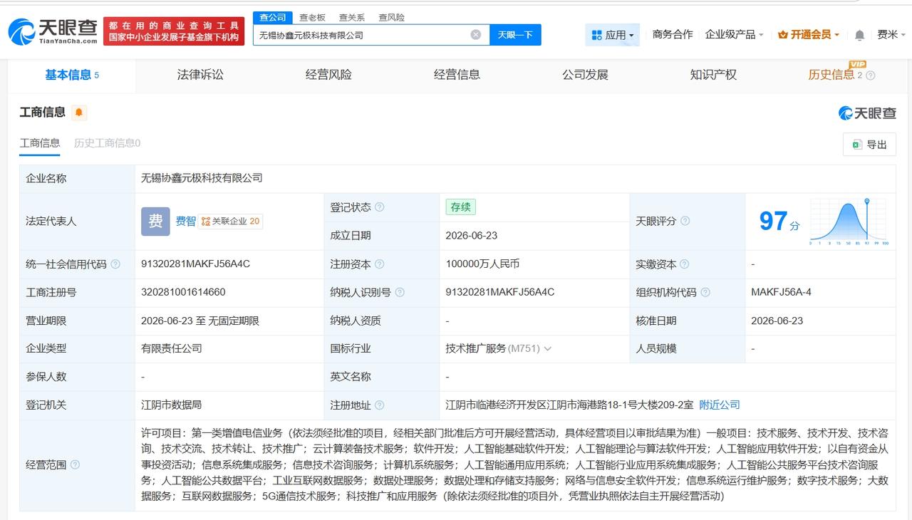 协鑫能科在无锡成立新科技公司 注册资本10亿
天眼查App显示，近日，无锡协鑫元