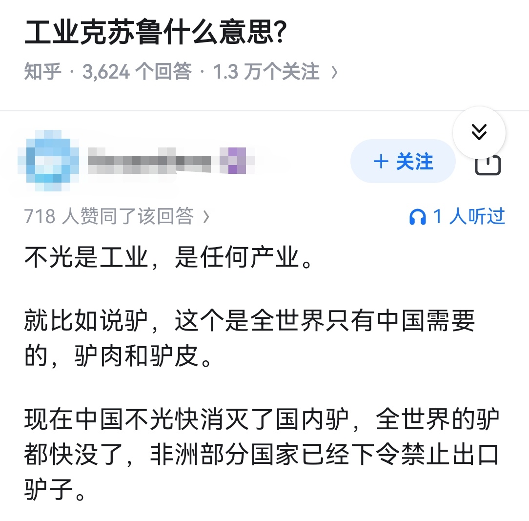 工业克苏鲁什么意思? ​​​
