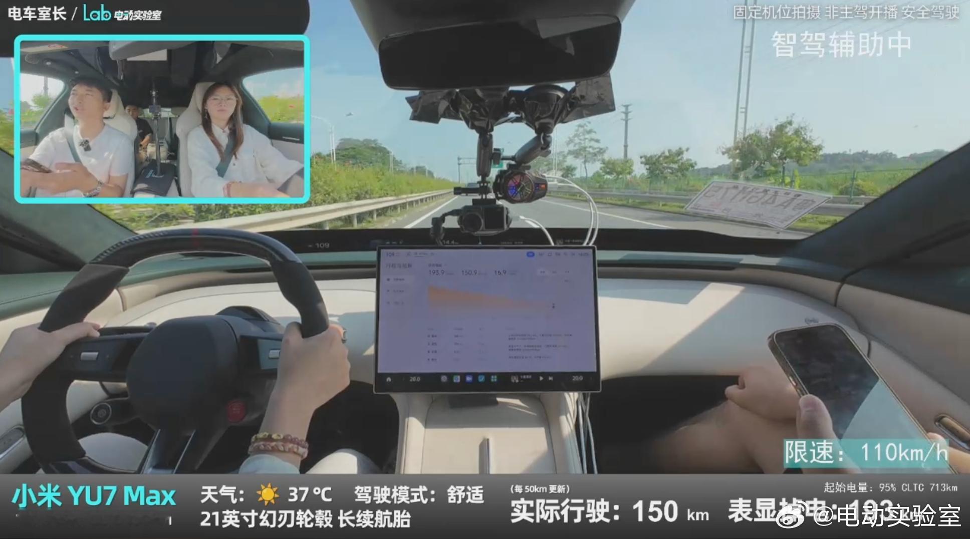 小米YU7续航测试已经跑到了150km，目前掉电193km，驱动能耗16.9kW