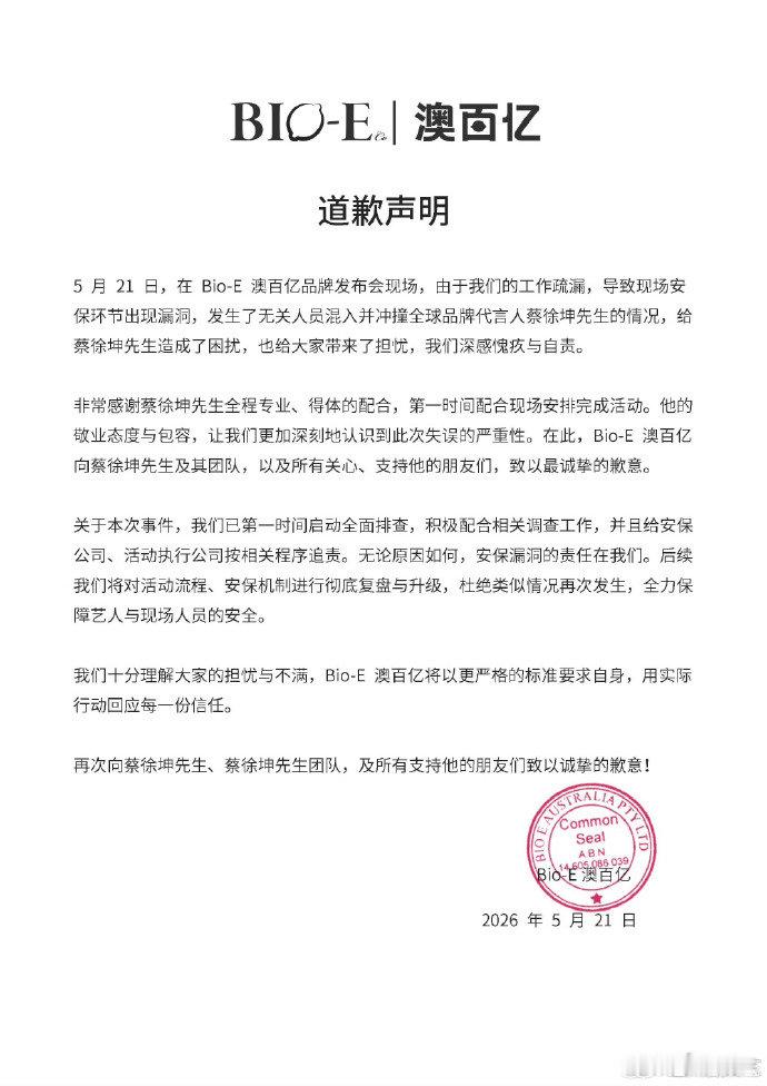 品牌方回应蔡徐坤被强抱澳百亿道歉 品牌方回应蔡徐坤被强抱，澳百亿道歉了 蔡徐坤被