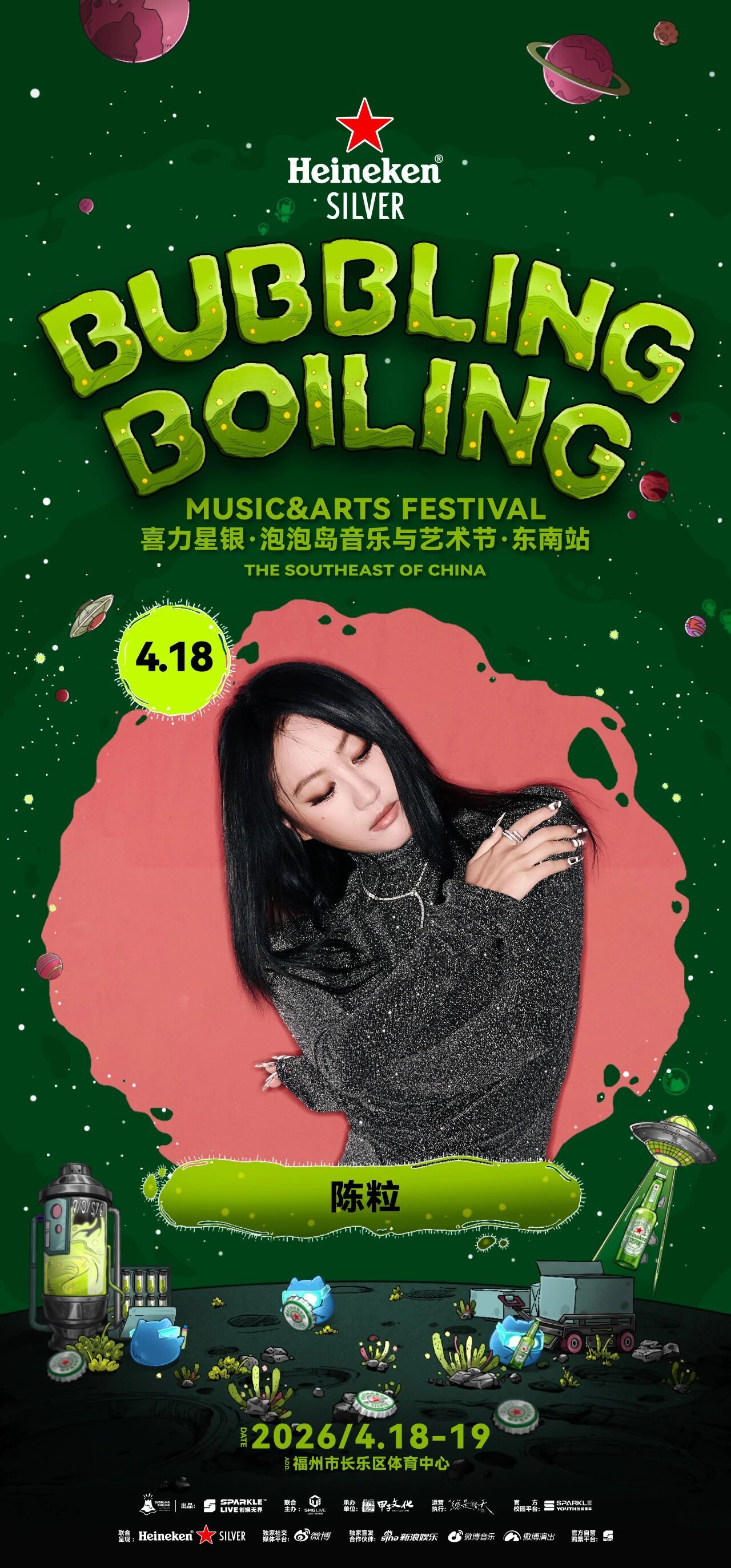 福州泡泡岛全阵容官宣！4月18、19号福州市长乐区体育中心开唱🎤🫧 